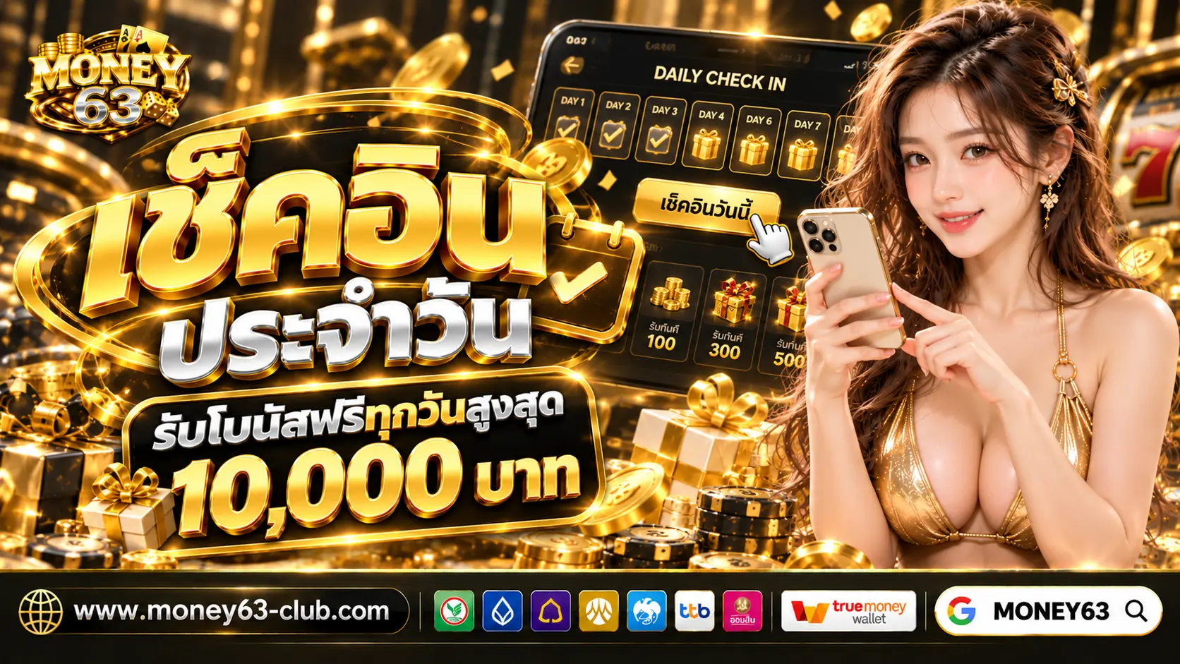MONEY63 Promotion4